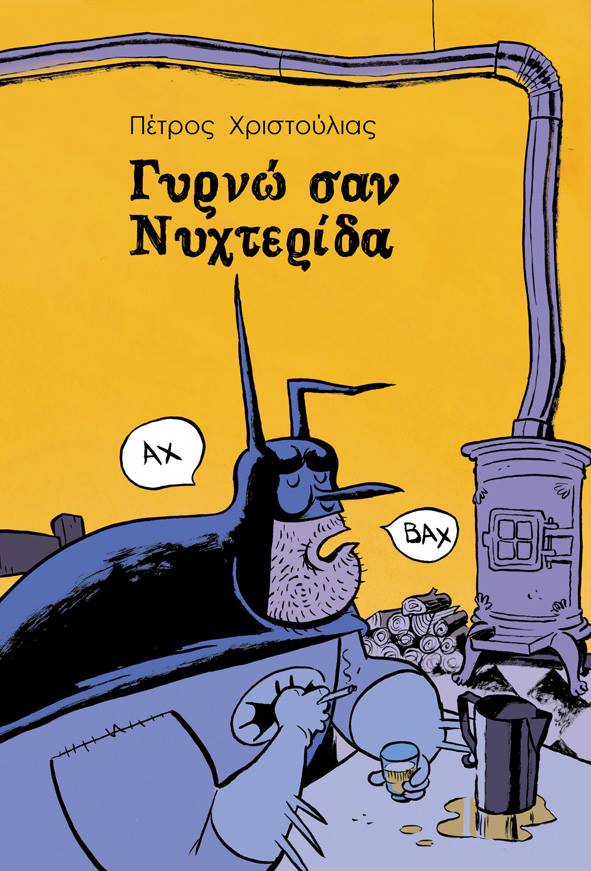 Petros Christoulias
