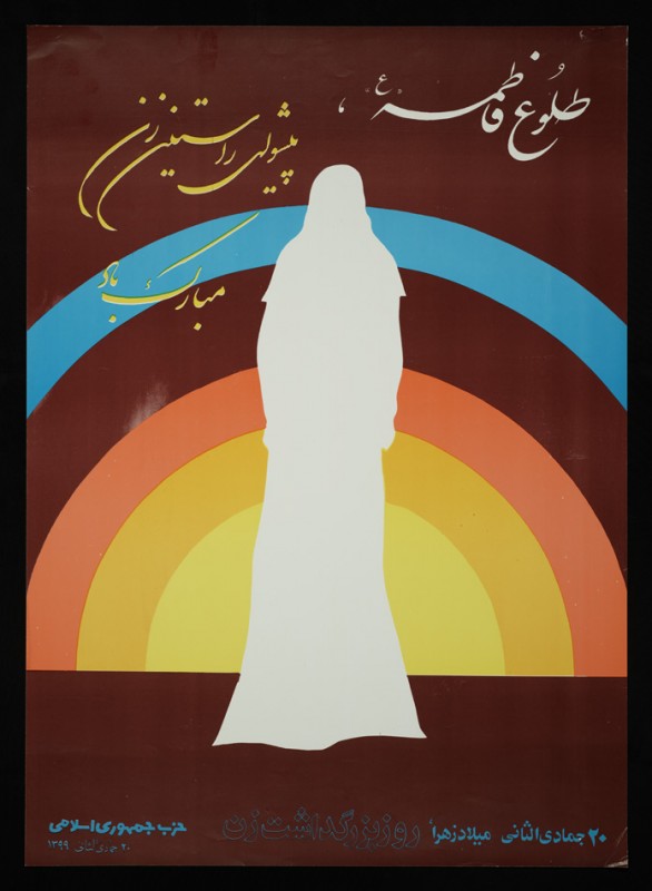 Posters and History of the Iranian Revolution | Graphic Art News