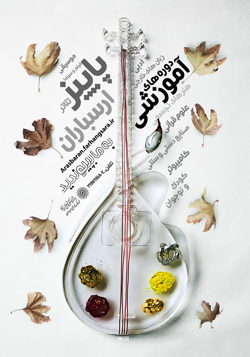 2015-Arasbaran-Autumn-Courses